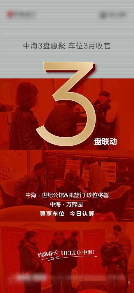 地产3盘联动活动海报-采灵感-https://www.cailinggan.com/