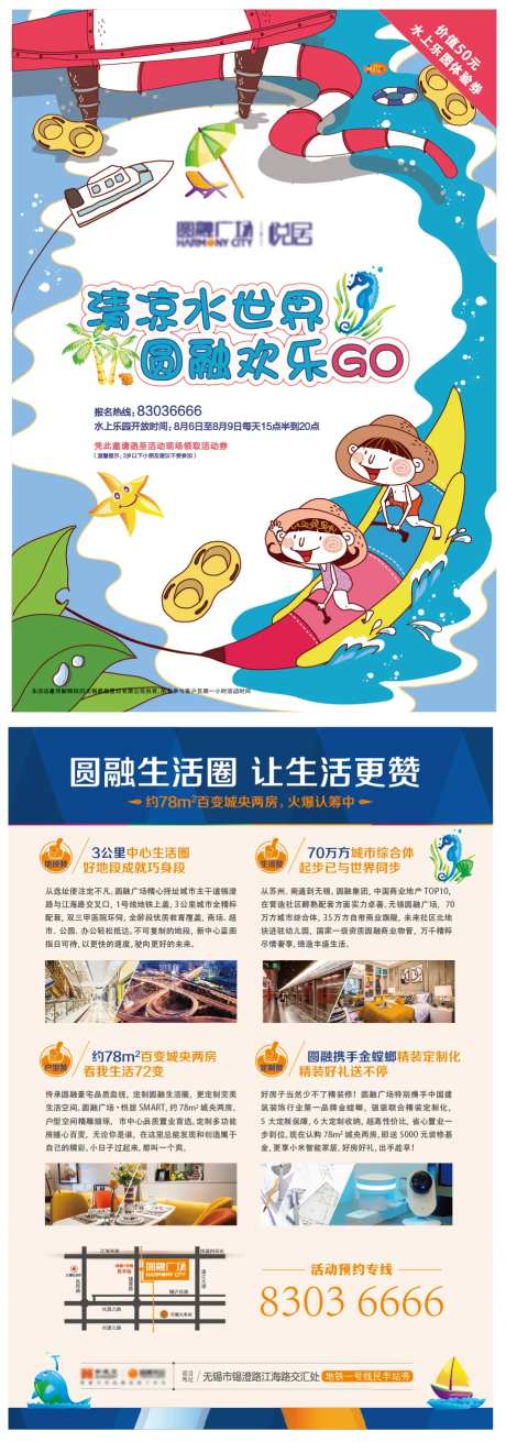 房地产水上乐园卡通创意DM宣传单页-采灵感-https://www.cailinggan.com/