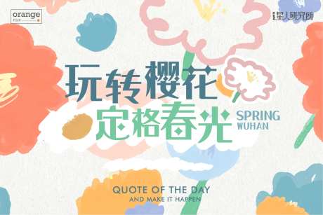 鲜花diy插画活动背板-采灵感-https://www.cailinggan.com/
