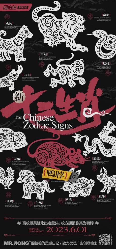 地产热点创意微信海报食堂学校新闻鸭脖-采灵感-https://www.cailinggan.com/
