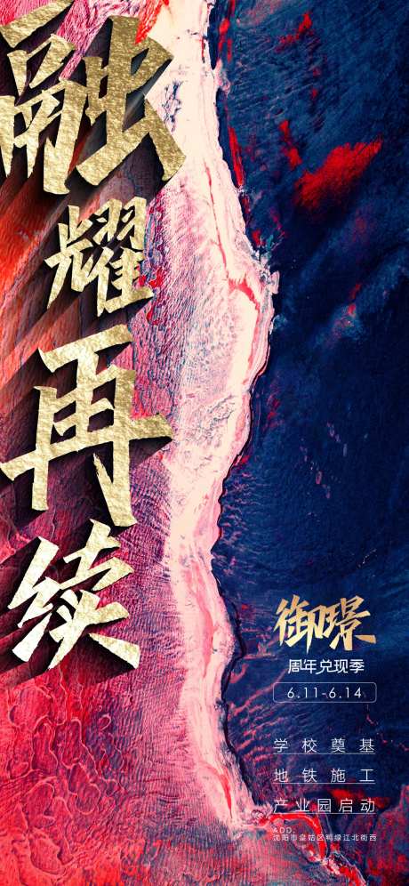 房地产周年兑现季荣耀开启热销海报-采灵感-https://www.cailinggan.com/