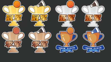 篮球和羽毛球奖杯KT板-采灵感-https://www.cailinggan.com/