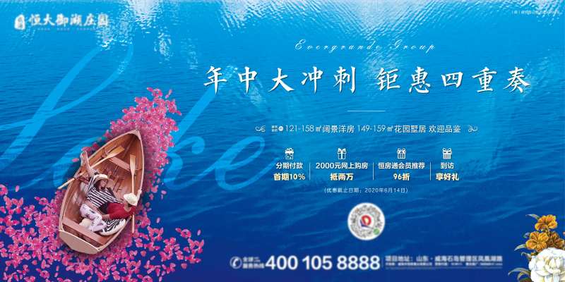 湖景房年终冲刺海报-采灵感-cailinggan.com