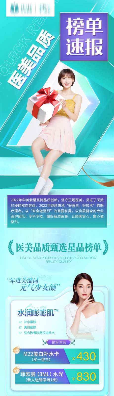 医美品质甄选长图-采灵感-https://www.cailinggan.com/