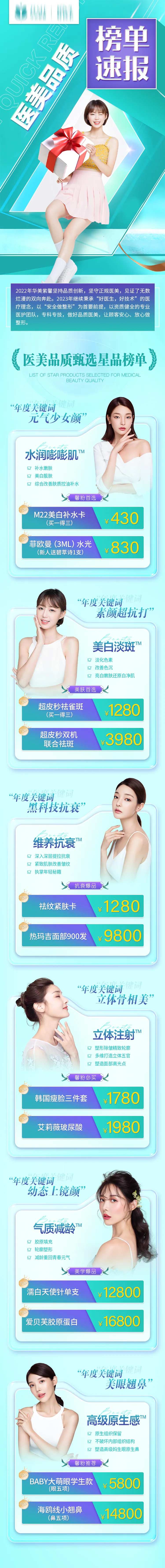 医美品质甄选长图-采灵感-cailinggan.com