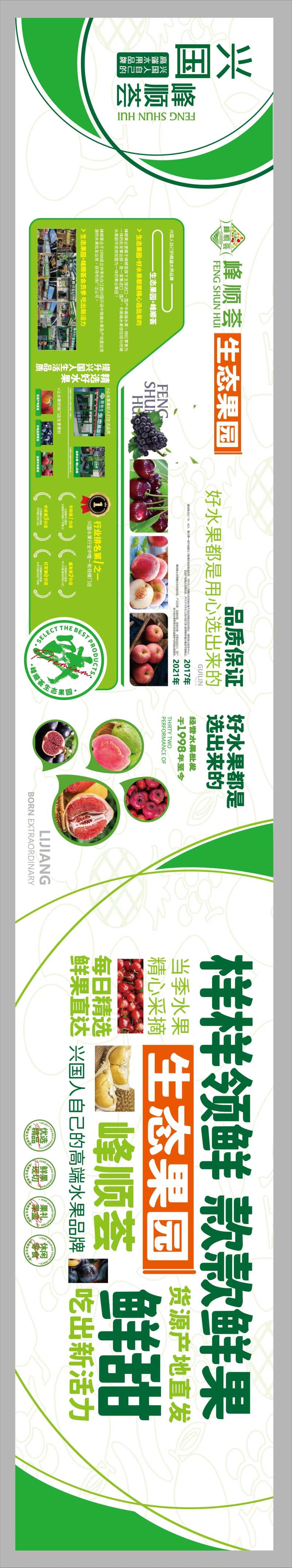 生态水果海报-采灵感-cailinggan.com