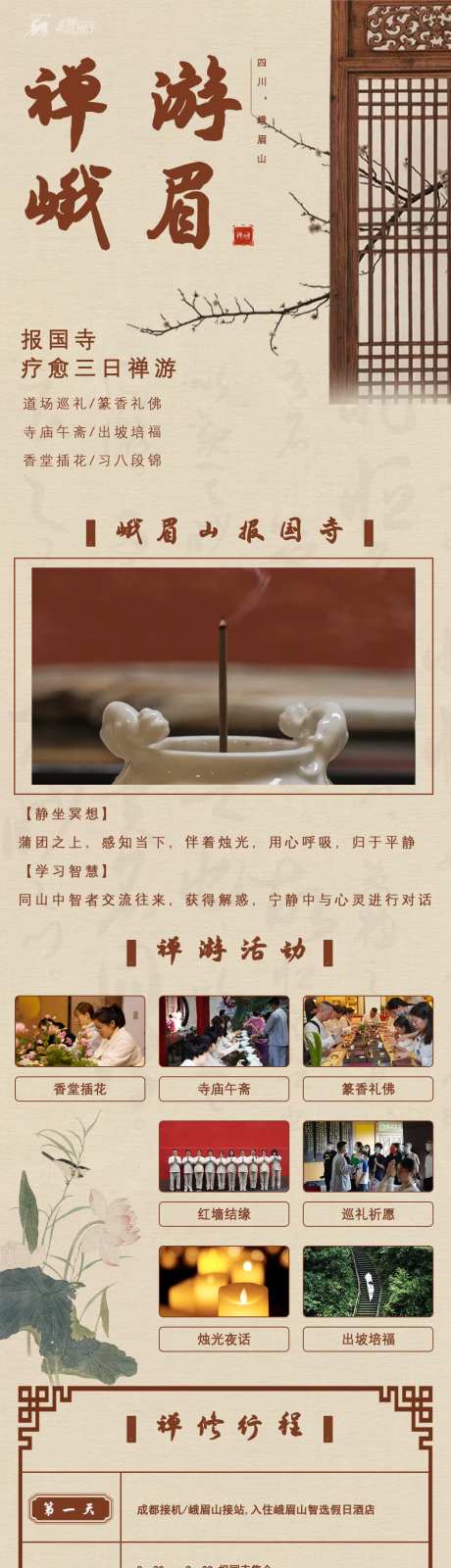 峨眉山禅游长图-采灵感-https://www.cailinggan.com/