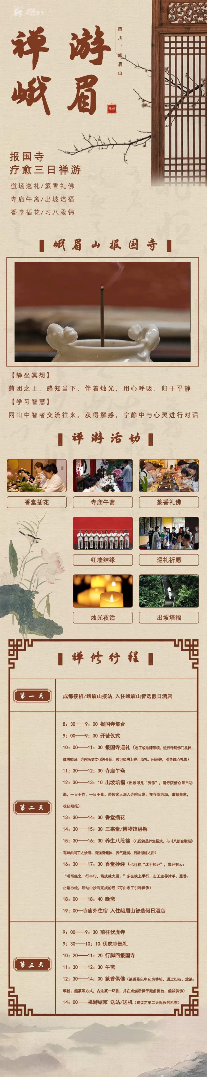 峨眉山禅游长图-采灵感-cailinggan.com