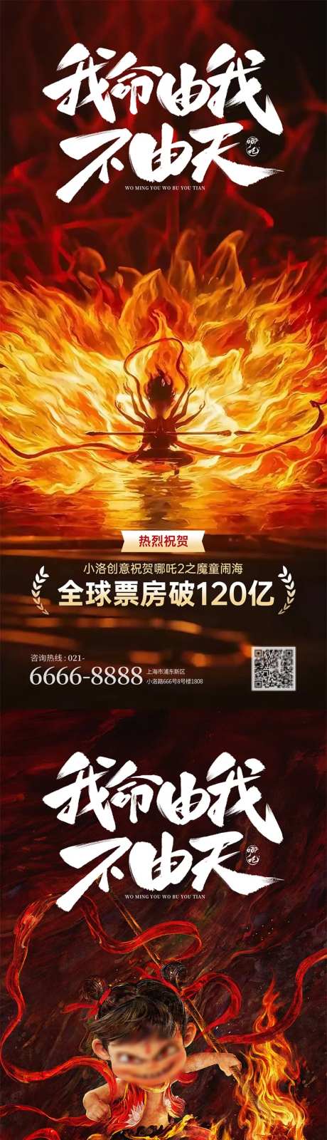 哪吒2热点借势系列海报-采灵感-https://www.cailinggan.com/