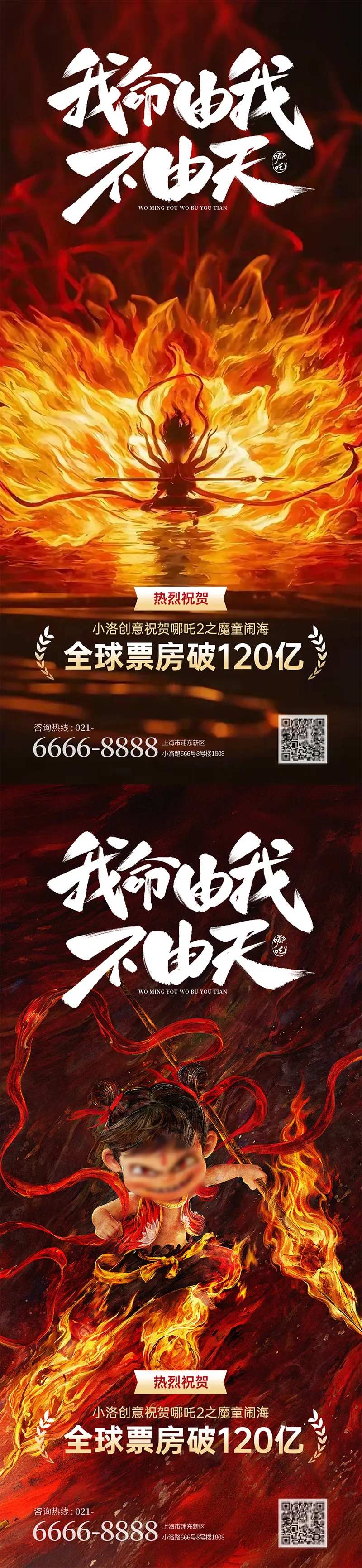 哪吒2热点借势系列海报-采灵感-cailinggan.com