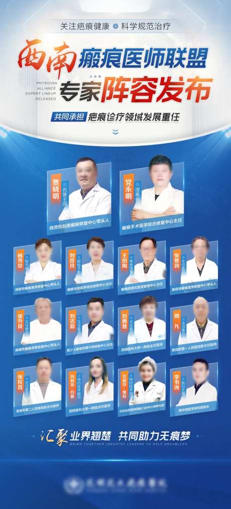 医疗类专家团队阵容发布海报-采灵感-https://www.cailinggan.com/