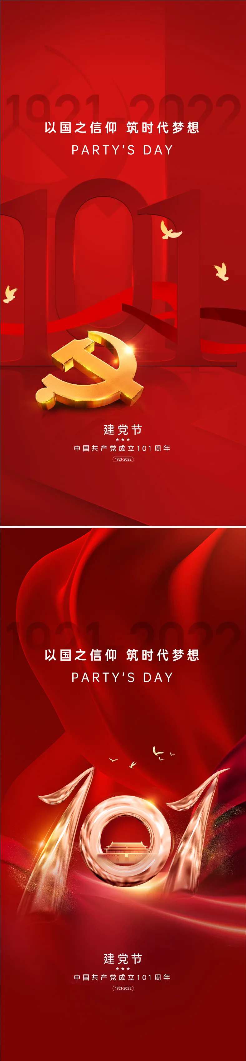 地产建党节101周年红金系列海报-采灵感-cailinggan.com