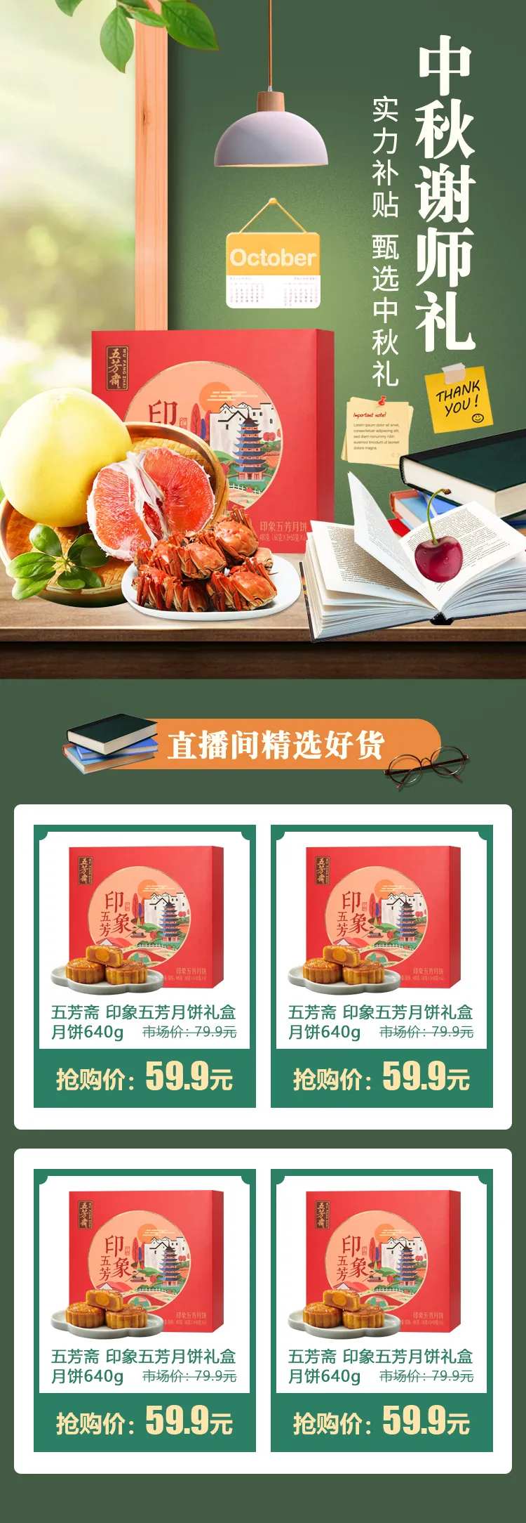 中秋谢师礼教师节淘宝首页-采灵感-cailinggan.com