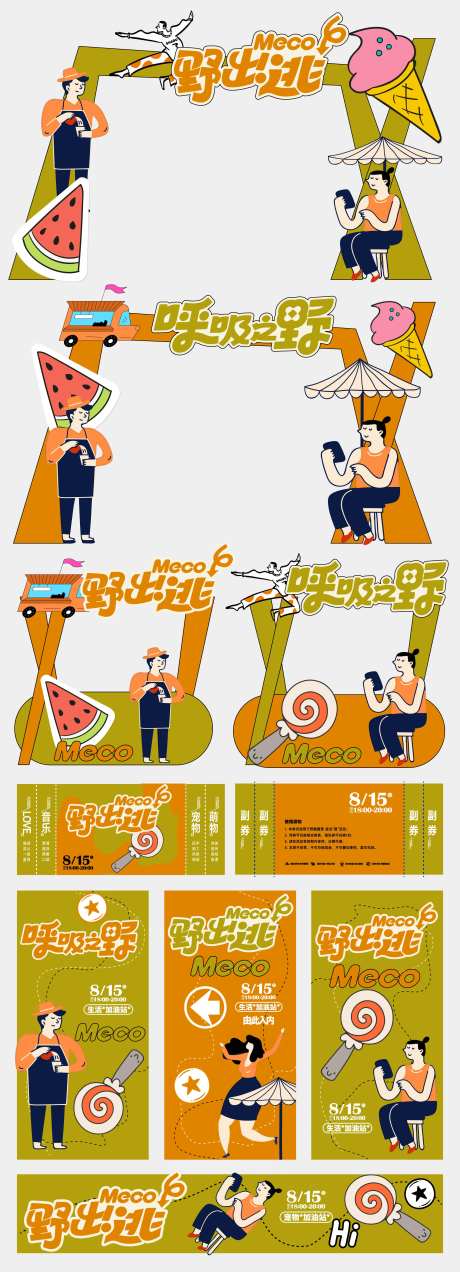 秋天野营门头-采灵感-https://www.cailinggan.com/