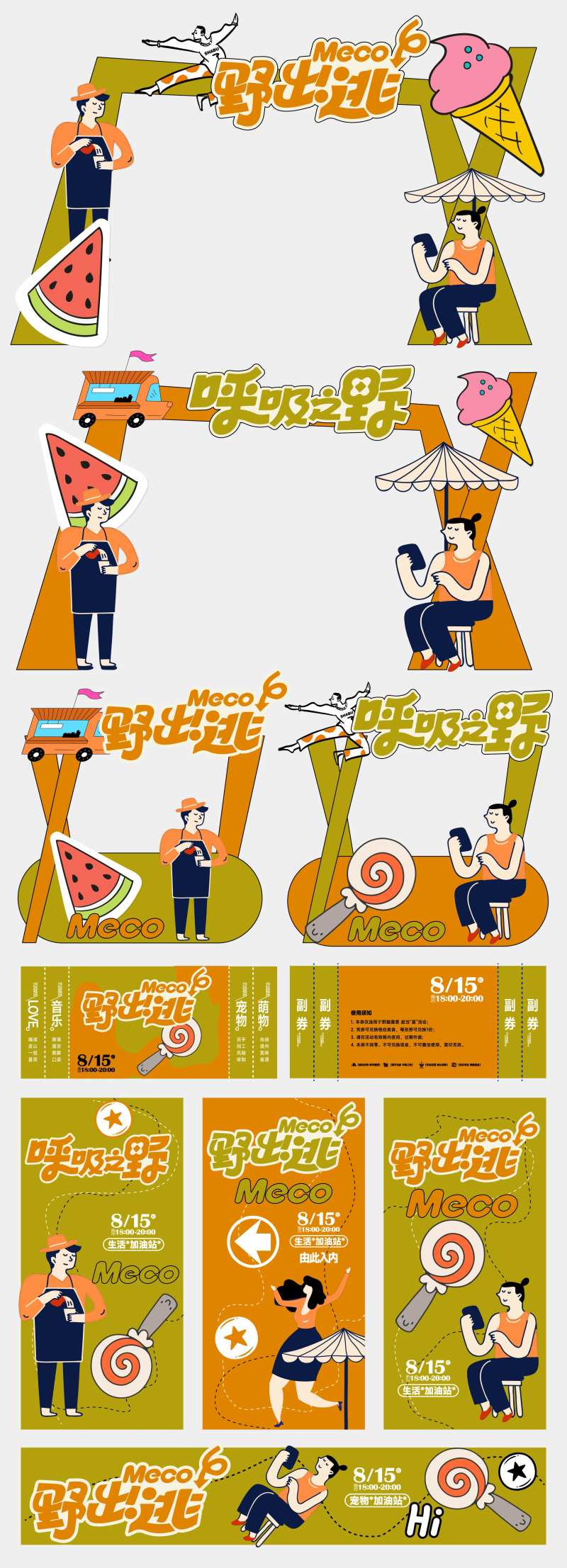 秋天野营门头-采灵感-cailinggan.com