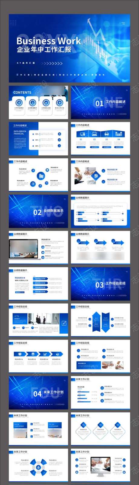 蓝色商务科技风商业年中工作汇报PPT-采灵感-https://www.cailinggan.com/
