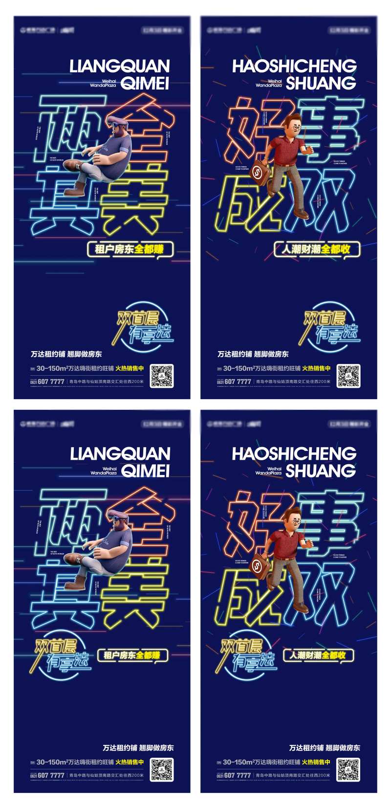 地产商铺招商做房东系列海报-采灵感-cailinggan.com