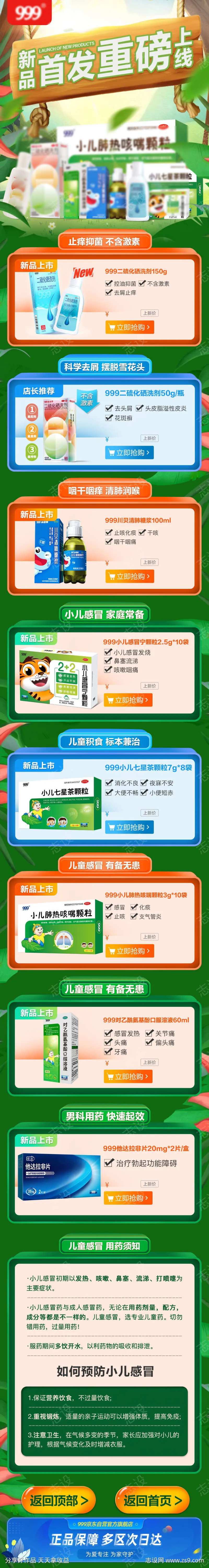 儿童感冒药专题页-采灵感-cailinggan.com