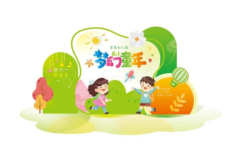 绿色系幼儿园六一活动场景布置-采灵感-cailinggan.com