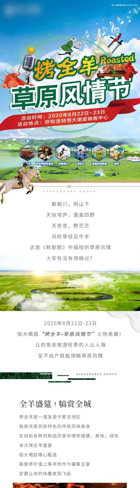 地产草原风情节活动长图专题设计-采灵感-https://www.cailinggan.com/