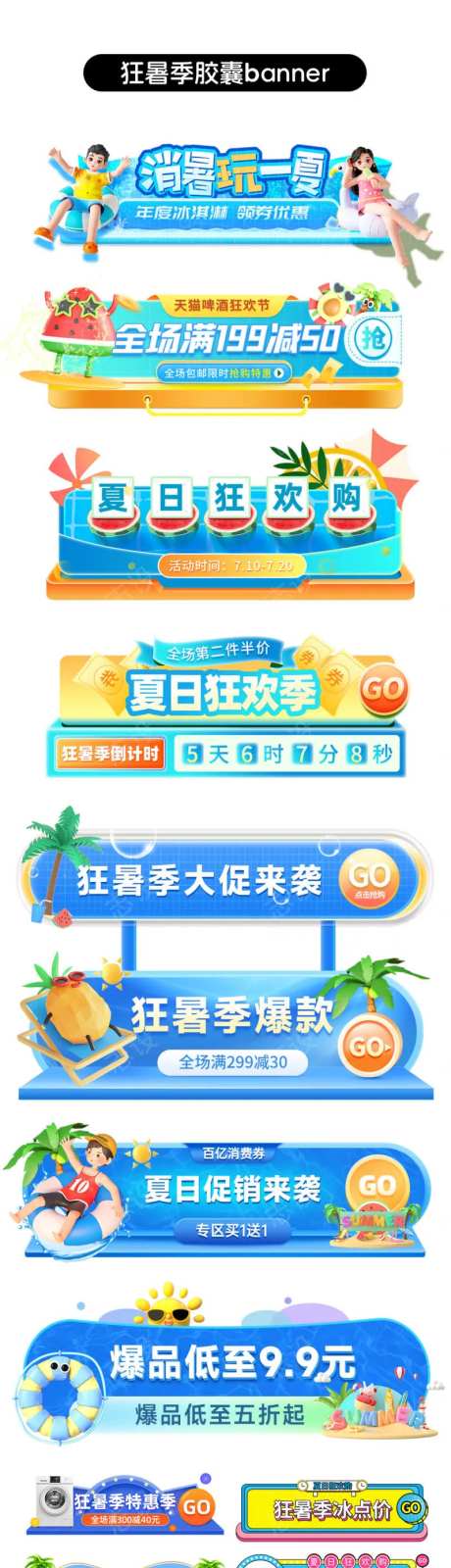 电商夏日狂暑季胶囊banner-采灵感-https://www.cailinggan.com/