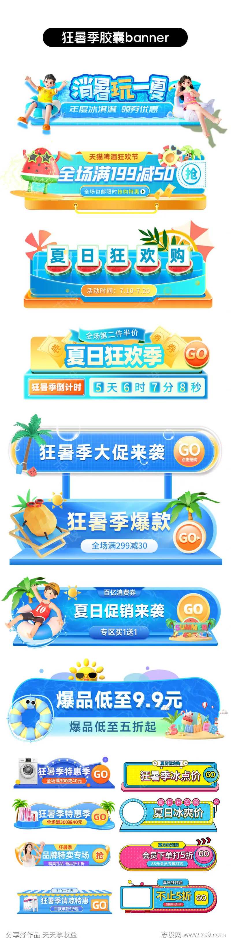 电商夏日狂暑季胶囊banner-采灵感-cailinggan.com