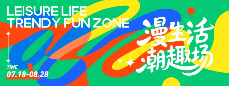 漫生活潮趣场几何背景板-采灵感-cailinggan.com