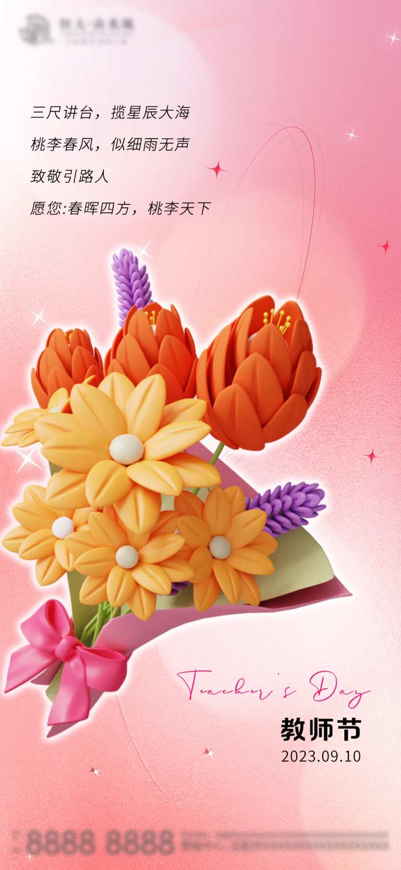 教师节祝福海报-采灵感-cailinggan.com