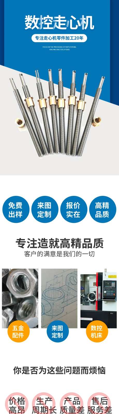 工业数控走心机制造零件电商详情页-采灵感-https://www.cailinggan.com/