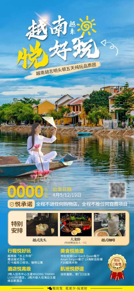 越南悦好玩旅游海报-采灵感-https://www.cailinggan.com/