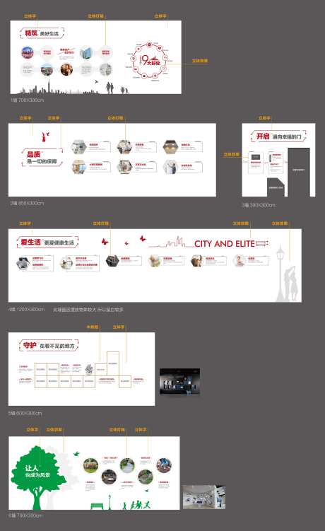 地产品牌工法展示墙-采灵感-https://www.cailinggan.com/