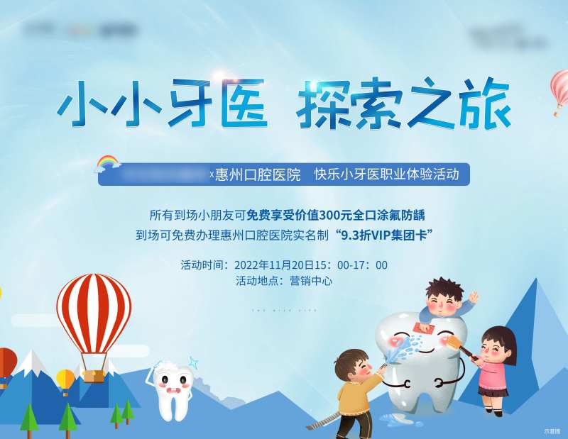 房地产牙医活动展板-采灵感-cailinggan.com