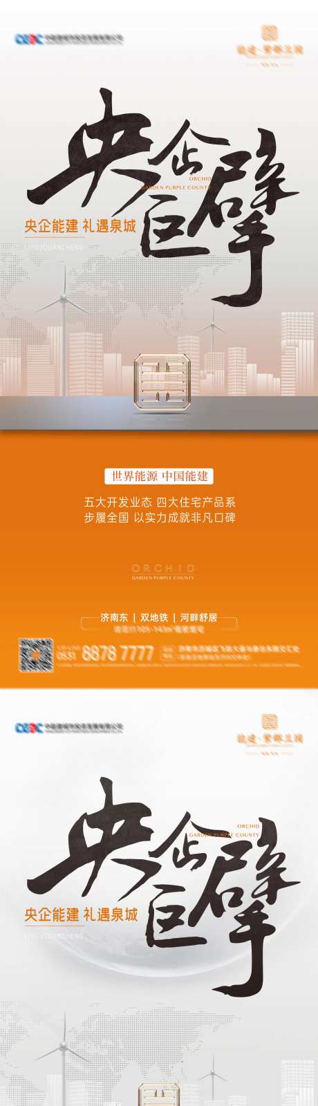 地产央企入市系列海报-采灵感-https://www.cailinggan.com/