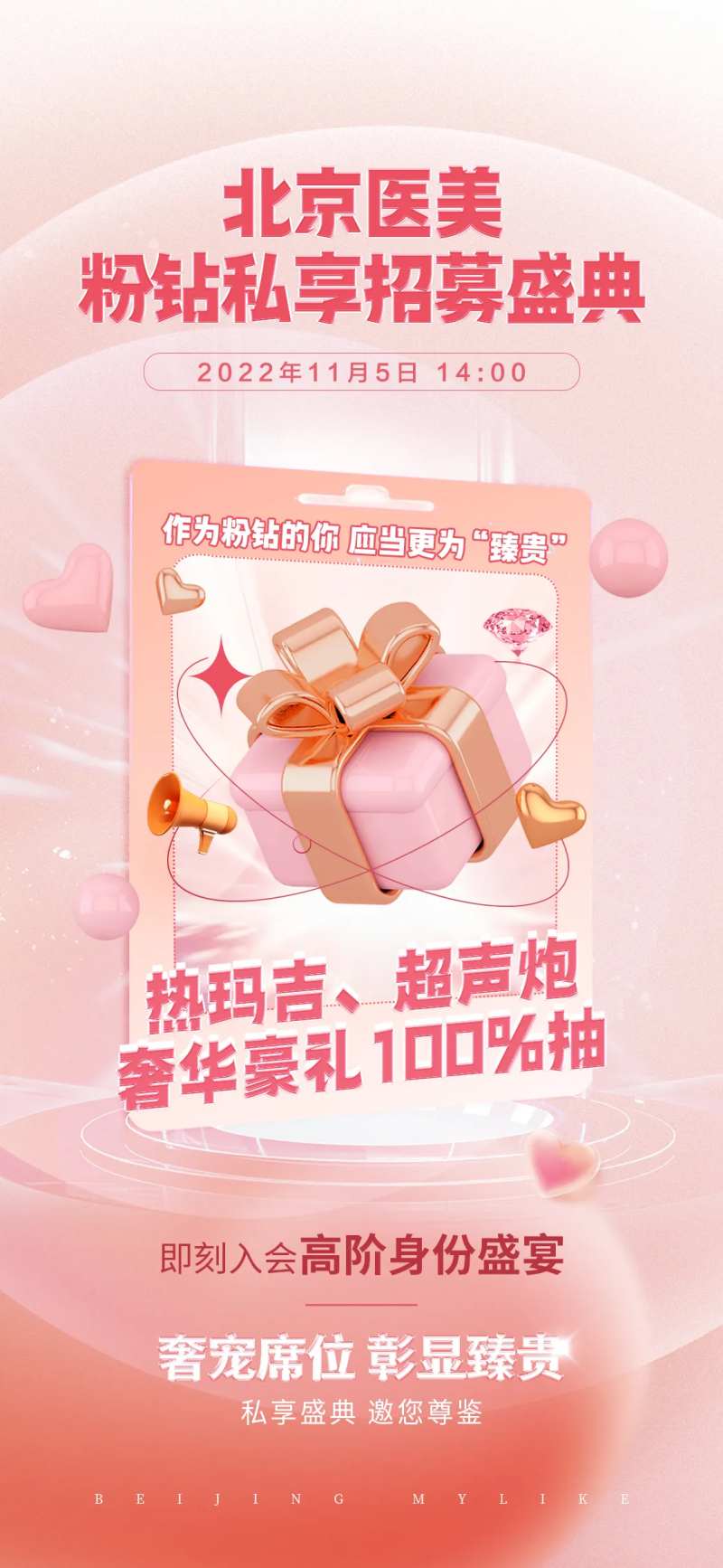 会员升级海报-采灵感-cailinggan.com