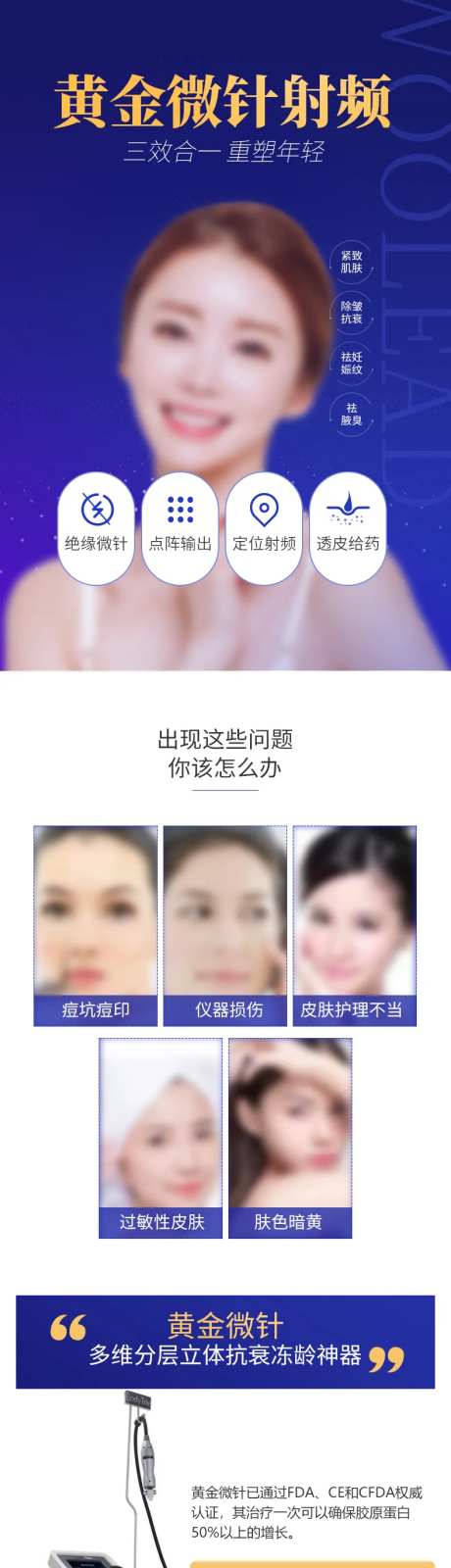 医美黄金微针详情页长图-采灵感-https://www.cailinggan.com/