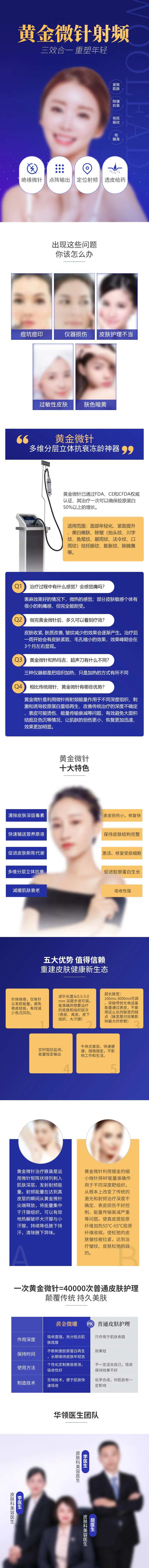 医美黄金微针详情页长图-采灵感-cailinggan.com