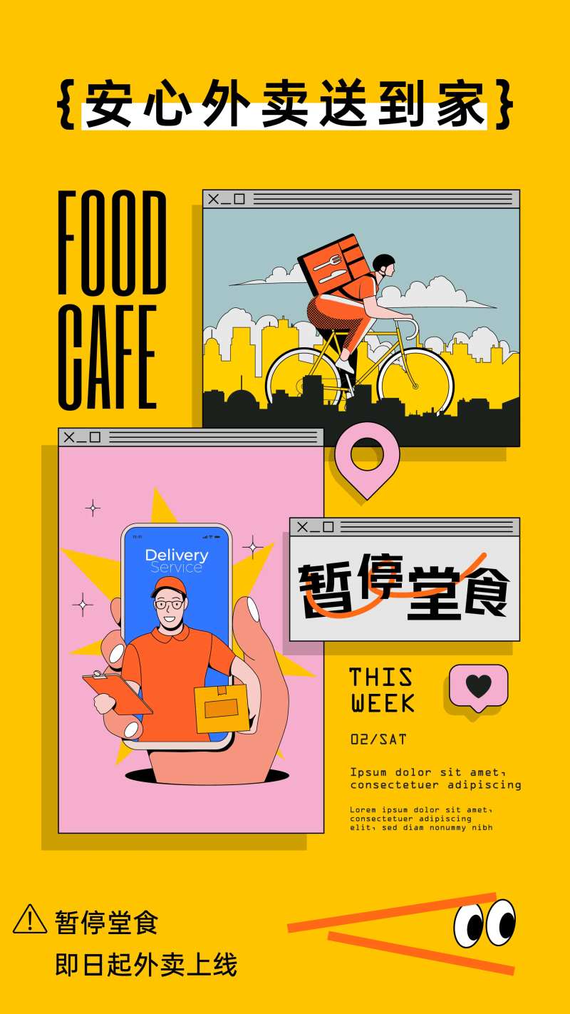 美食配送暂停堂食海报-采灵感-cailinggan.com
