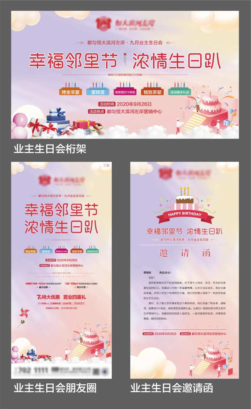 业主生日宴活动展板-采灵感-cailinggan.com