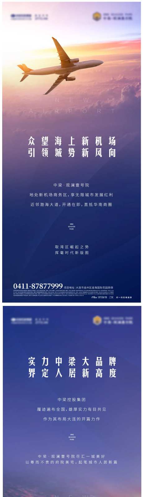 区域价值新机场渤海大桥系列海报-采灵感-https://www.cailinggan.com/