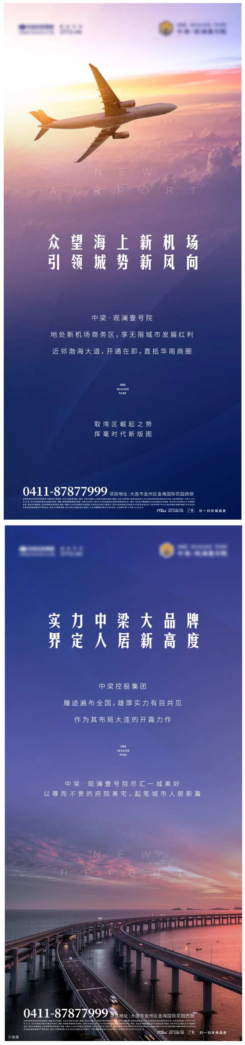 区域价值新机场渤海大桥系列海报-采灵感-cailinggan.com