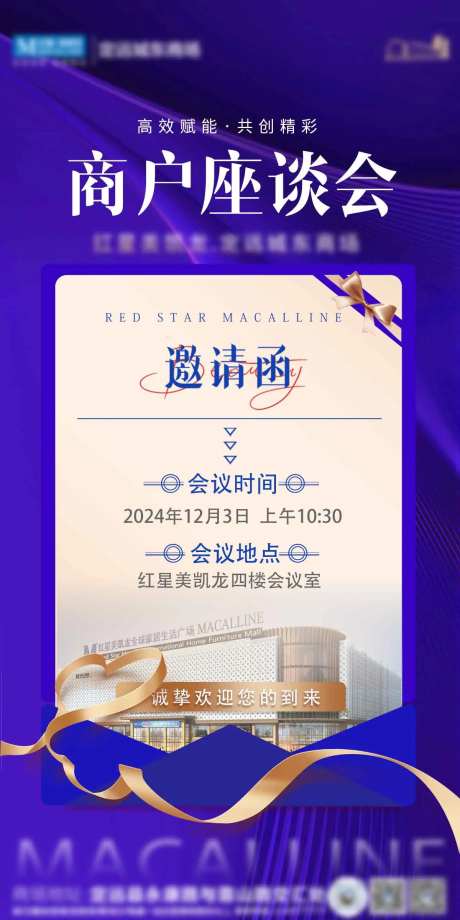 商户座谈会海报-采灵感-https://www.cailinggan.com/