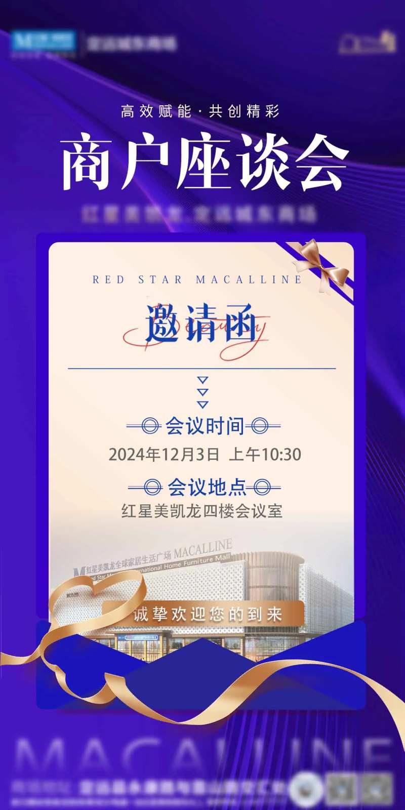 商户座谈会海报-采灵感-cailinggan.com
