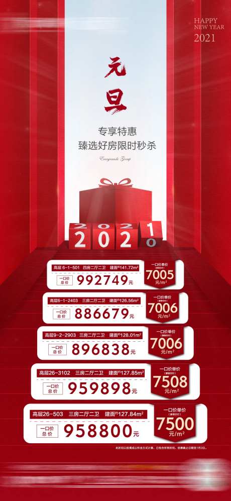 地产新年开门红特价房秒杀-采灵感-https://www.cailinggan.com/