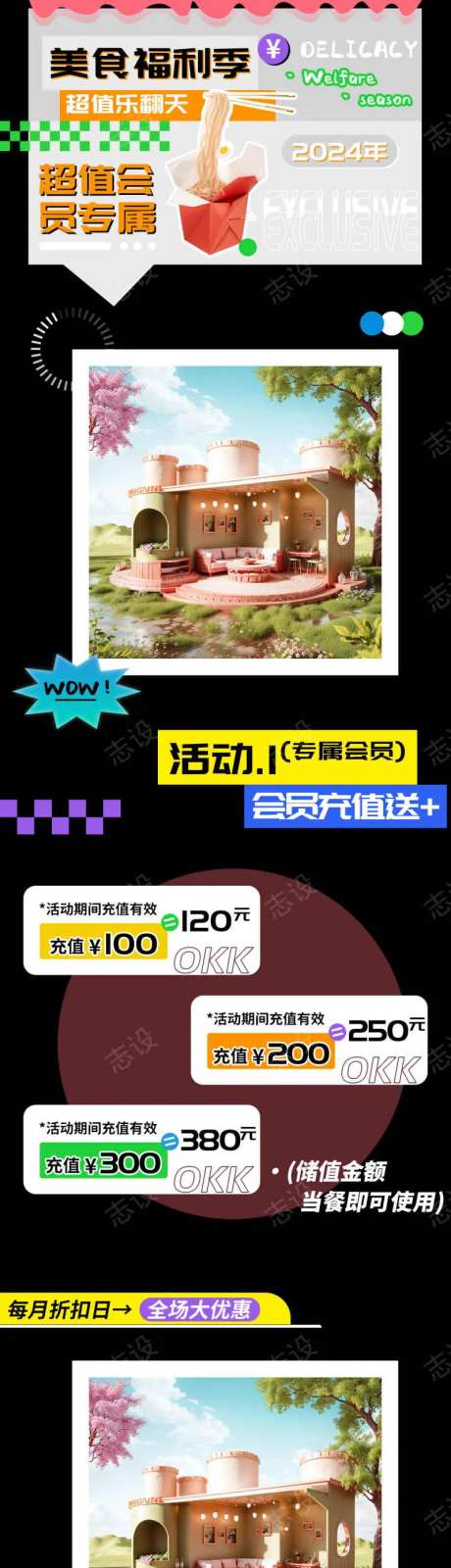 美食福利季超值会员充值积分兑换长图-采灵感-https://www.cailinggan.com/