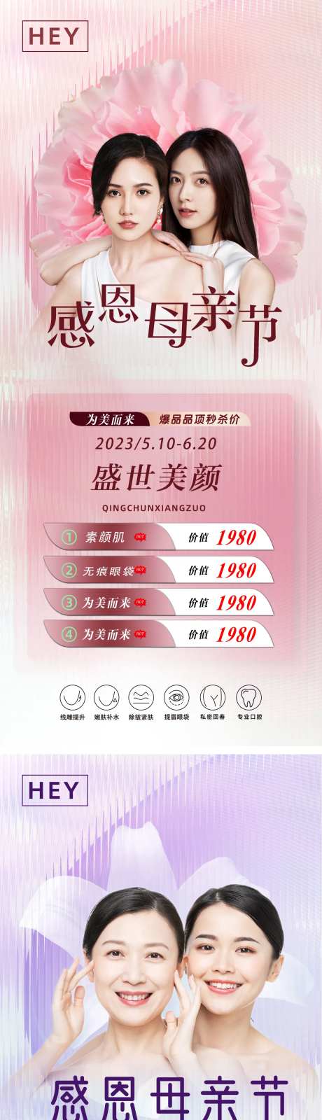 医美母亲海报美业宣传图-采灵感-https://www.cailinggan.com/