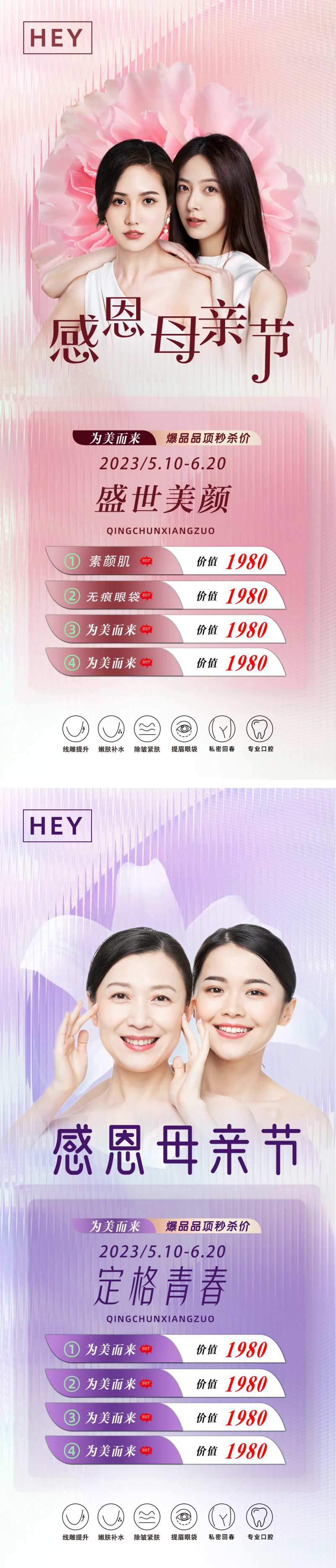 医美母亲海报美业宣传图-采灵感-cailinggan.com