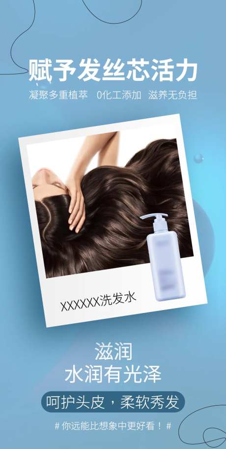 洗发水简约海报-采灵感-https://www.cailinggan.com/