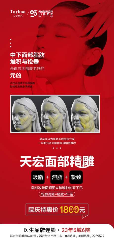 天宏面部精雕特惠海报-采灵感-https://www.cailinggan.com/