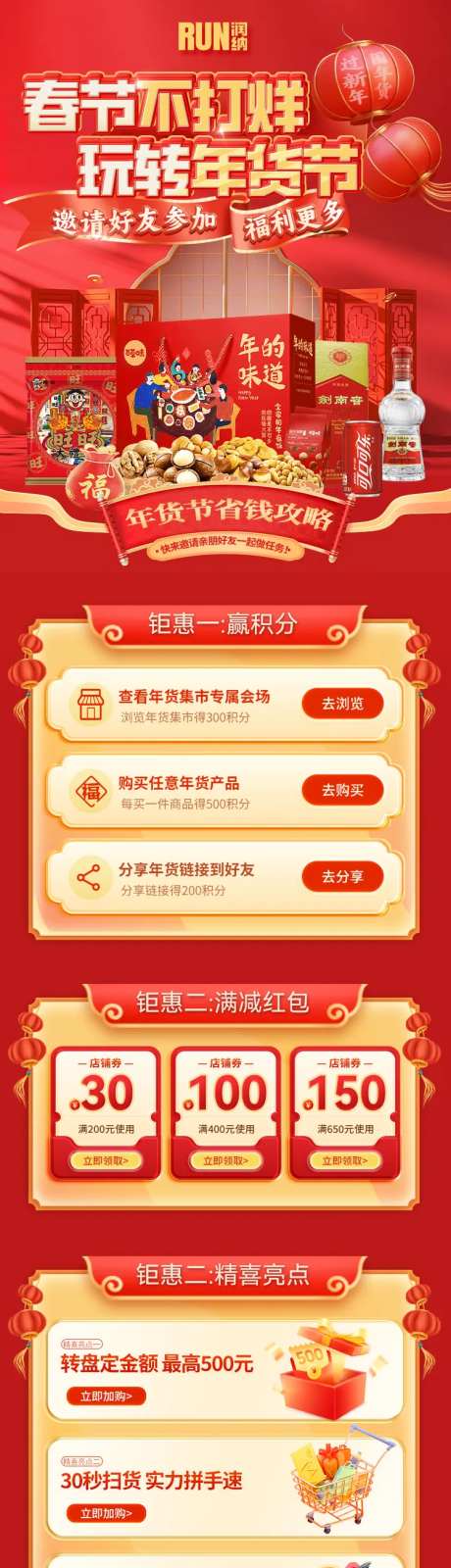 春节不打烊年货节省钱攻略海报-采灵感-https://www.cailinggan.com/