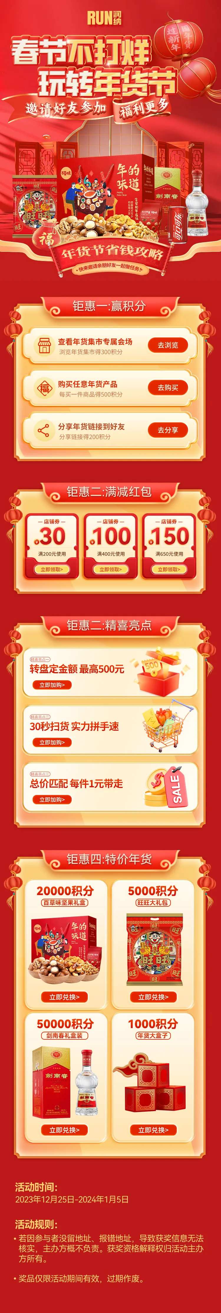 春节不打烊年货节省钱攻略海报-采灵感-cailinggan.com
